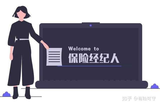 保险经纪人