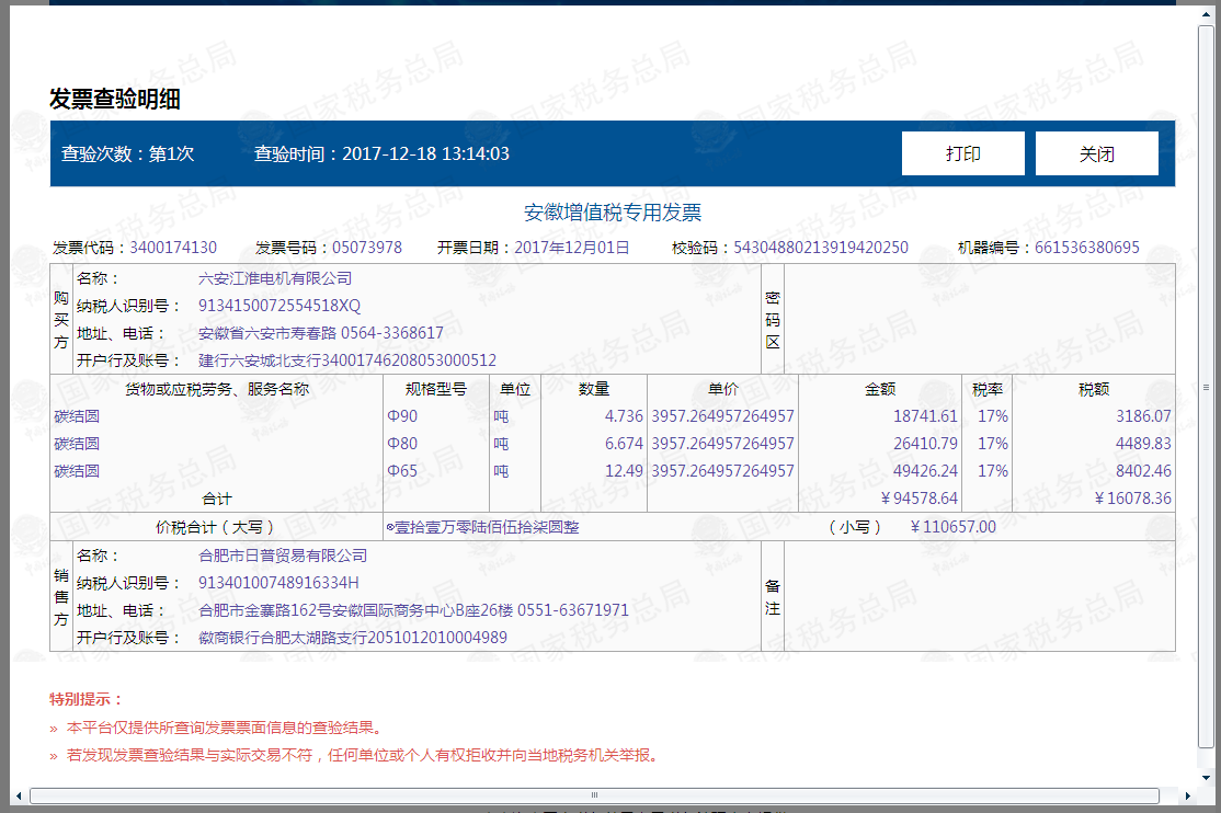 若出现查无此票则有可能是异性两种情况:(1)套票或假票;(2)离线开票