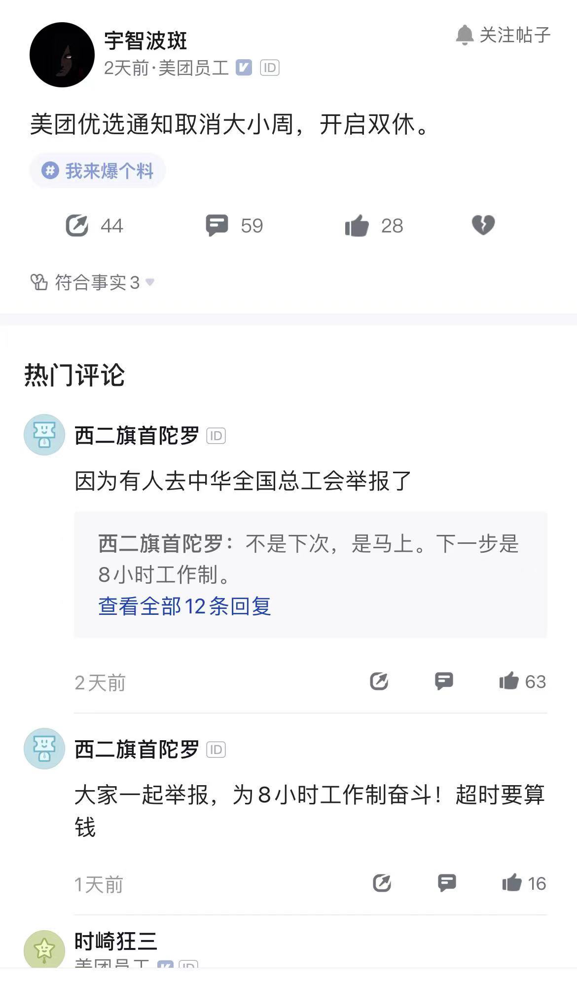 什么叫大小周双休 v2-f0163d6602ddf22b7b7ffd587f9e374a_r.jpg