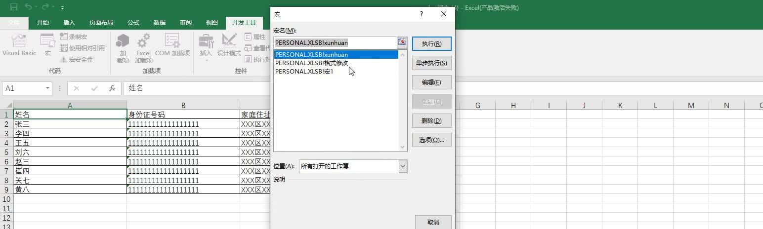 EXCEL批量修改大量表格格式（VBA+宏） - 知乎