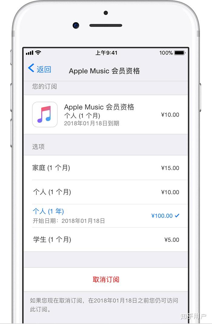 apple music收费怎么解除?