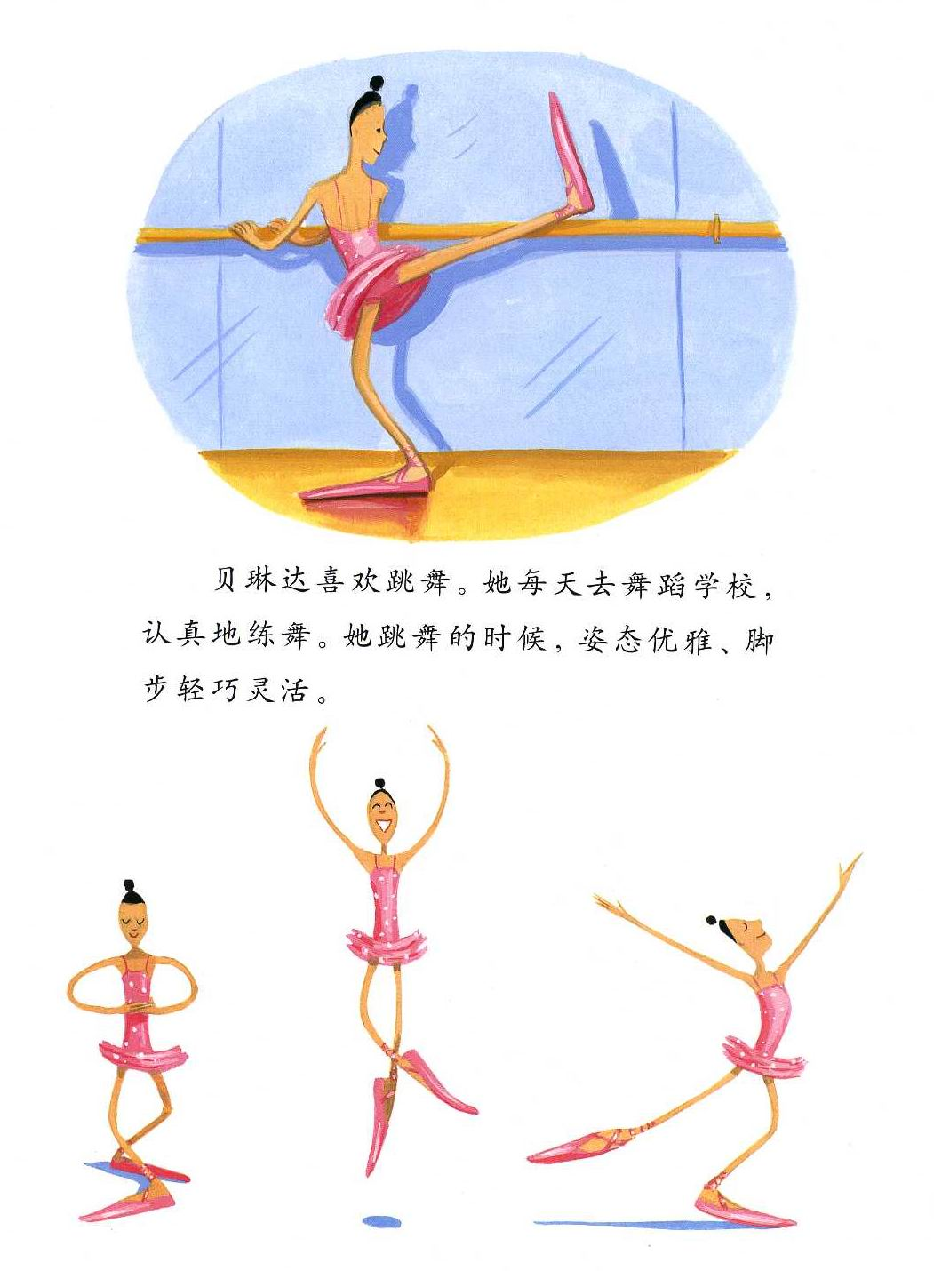 绘本丨心理绘本大脚丫跳芭蕾舞分享