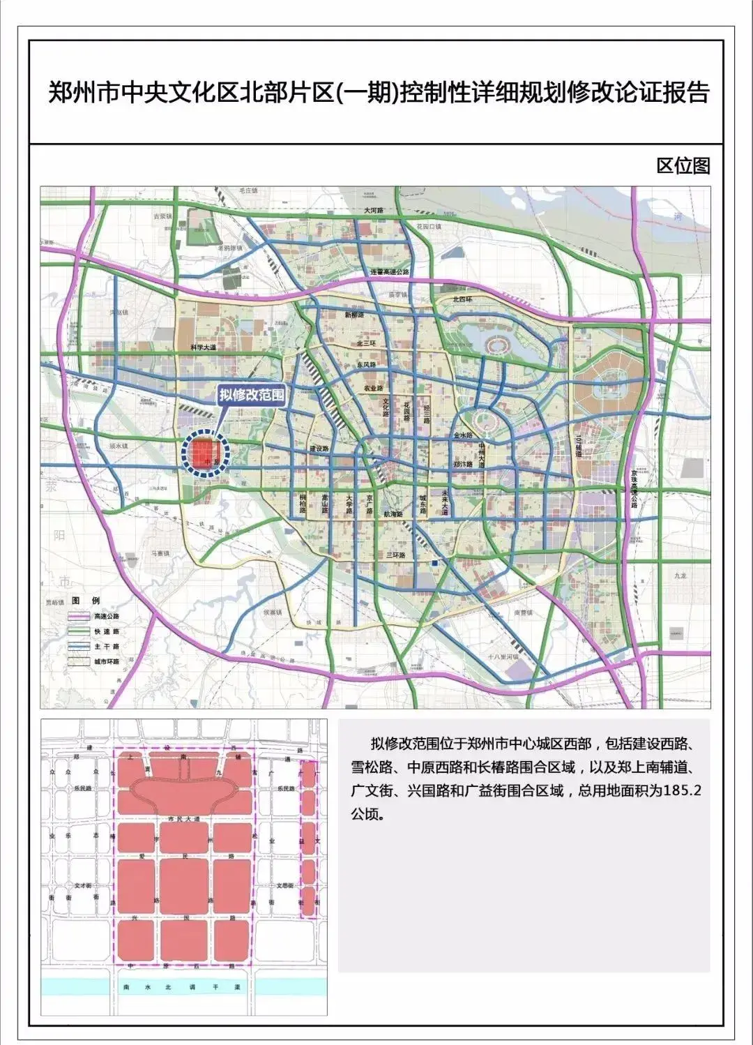 今年2月10日,鄭州市自然資源和規劃局發佈了《鄭州市中央文化區北部