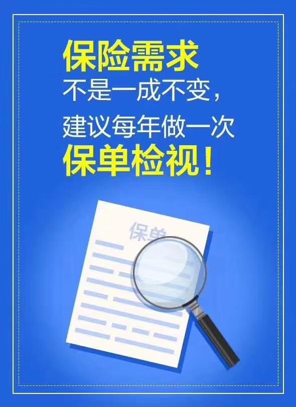 家庭已有的保单我们都知道保什么吗保单检视的重要性