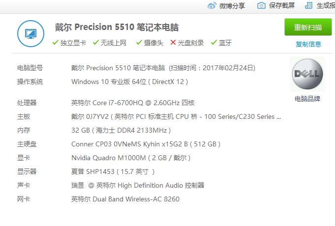 戴尔 precision5510 win10 安装 Ubuntu 双系统