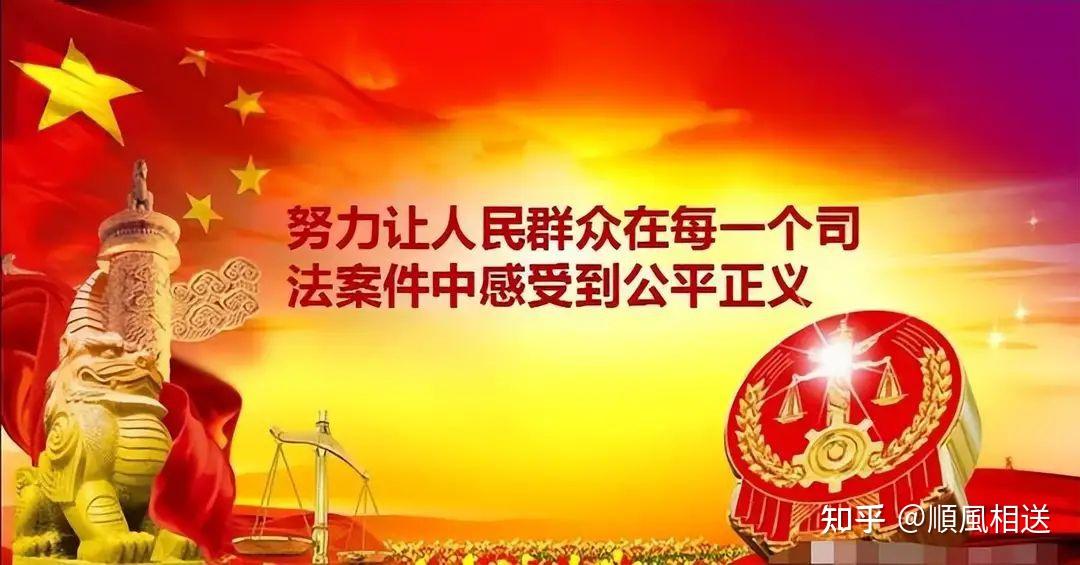 人民法院是维护社会公平正义的最后一道防线 - 知乎