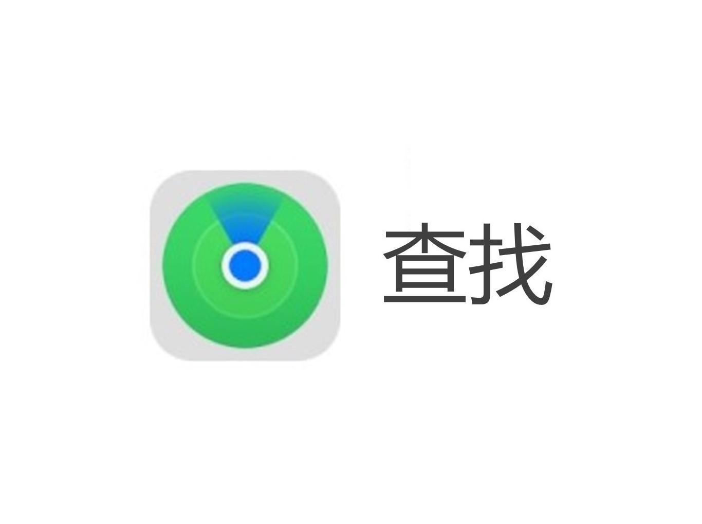 04如何充分使用ios自带的查找iphone宝藏app