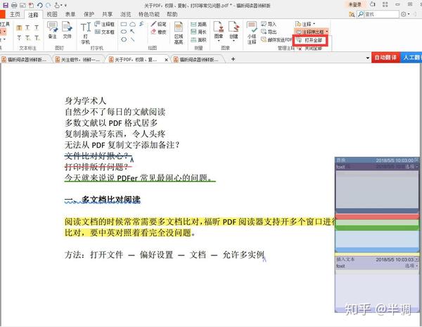请收藏 这是一份最全的pdf注释问题解决方案 知乎