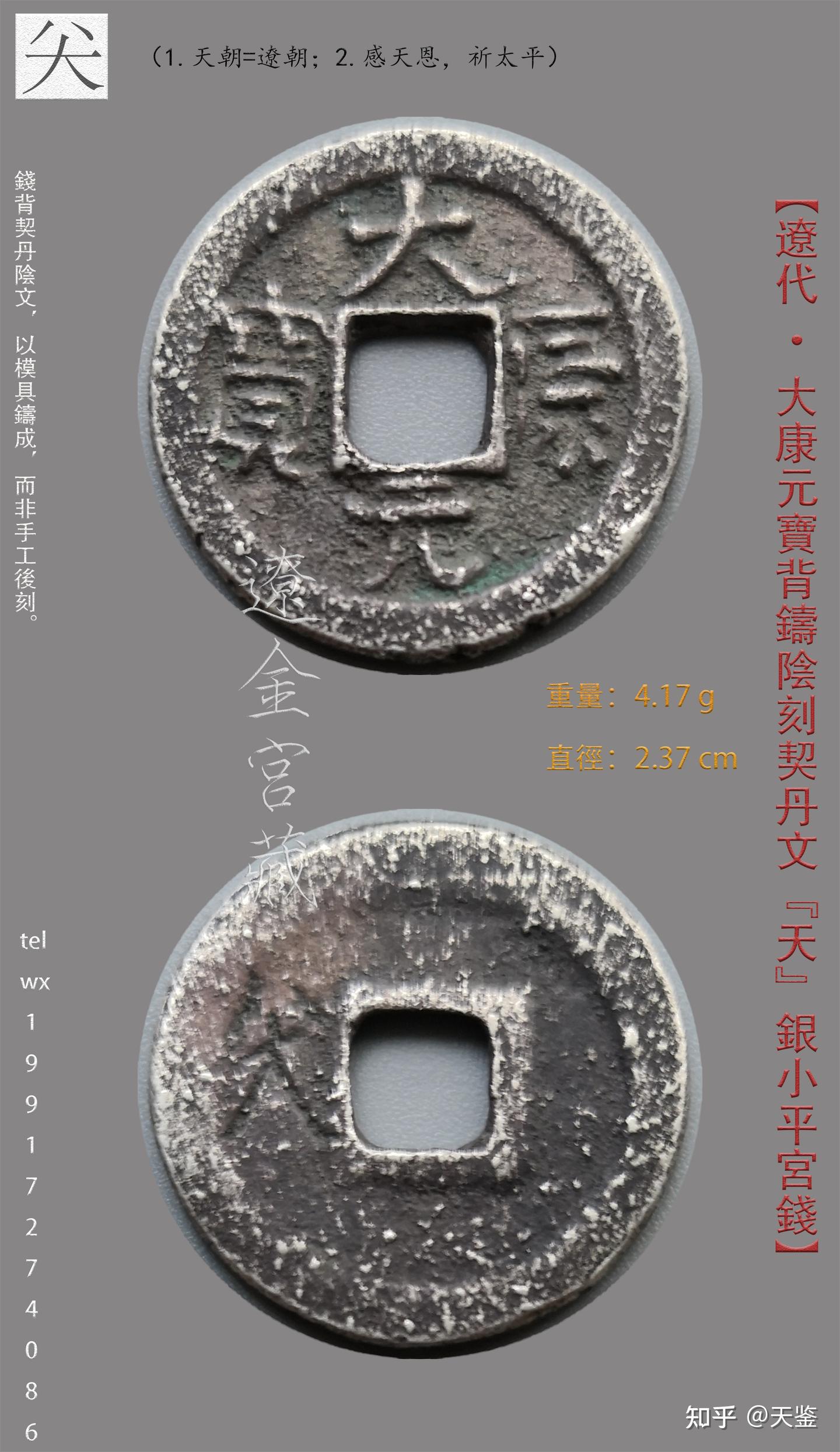 大同通宝　遼（契丹）貨幣　希少 大同通宝 遼（契丹）貨幣 希少 ryou1