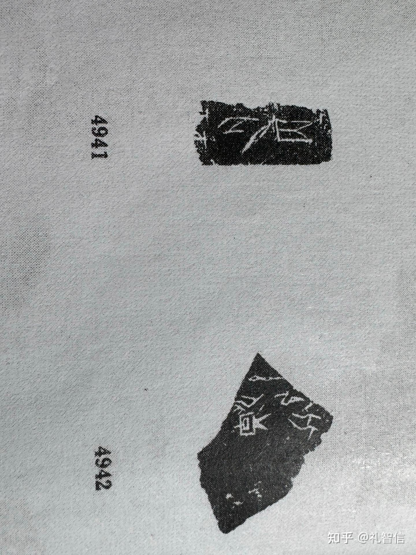 甲骨文合集04938.4939.4940.4941.4942.4943.4944.4945.4946.4947 甲骨文合集04938.4939.4940.4941.4942.4943.4944.4945.4946.4947