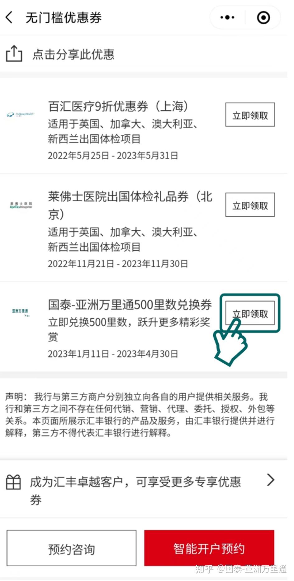 国泰-亚洲万里通携手汇丰中国发1,000里数兑换券- 知乎
