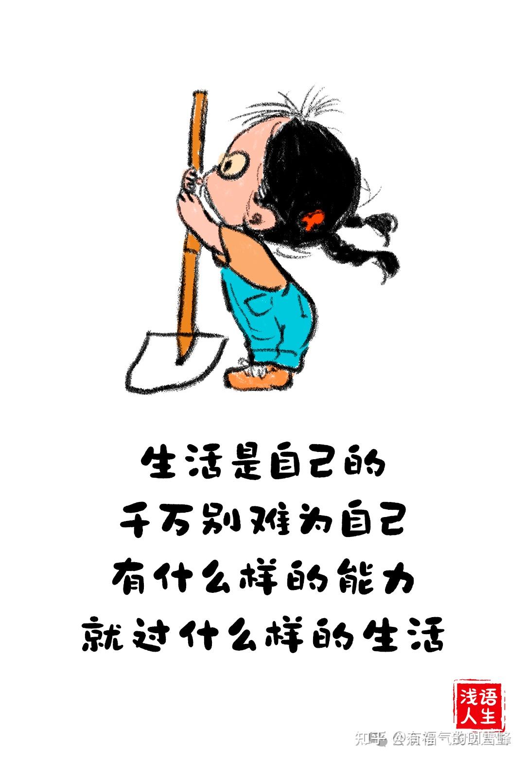 生活是自己的，别为难自己。不要为了取悦别人，失去自己的色彩 - 知乎