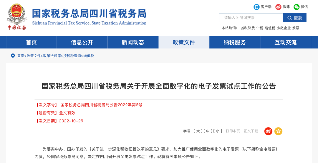全电发票又变了!试点范围扩大至四川省,10月28日起施行! - 知乎