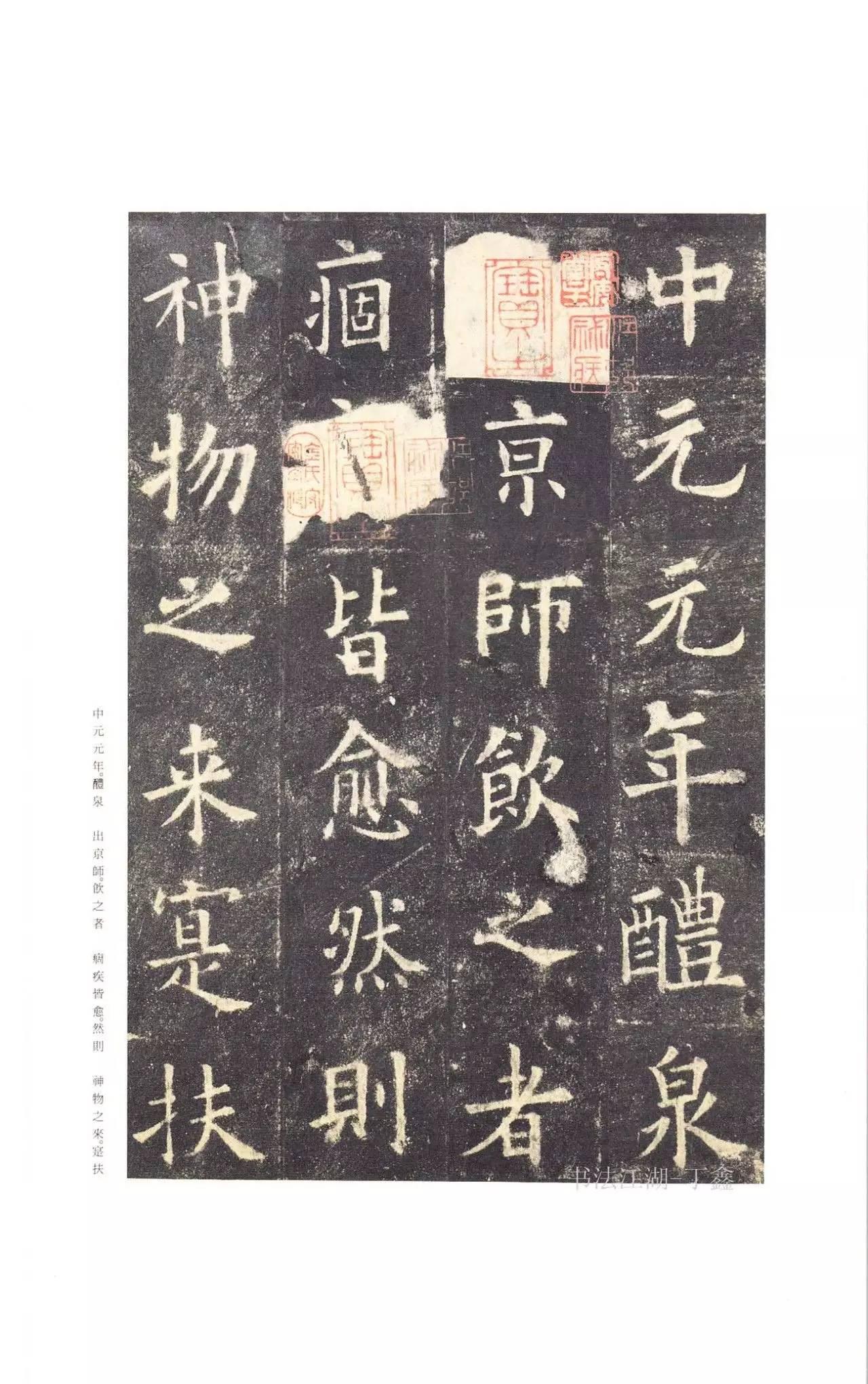 二玄社原色法帖选20 九成宫醴泉铭〈李祺本〉 - 知乎