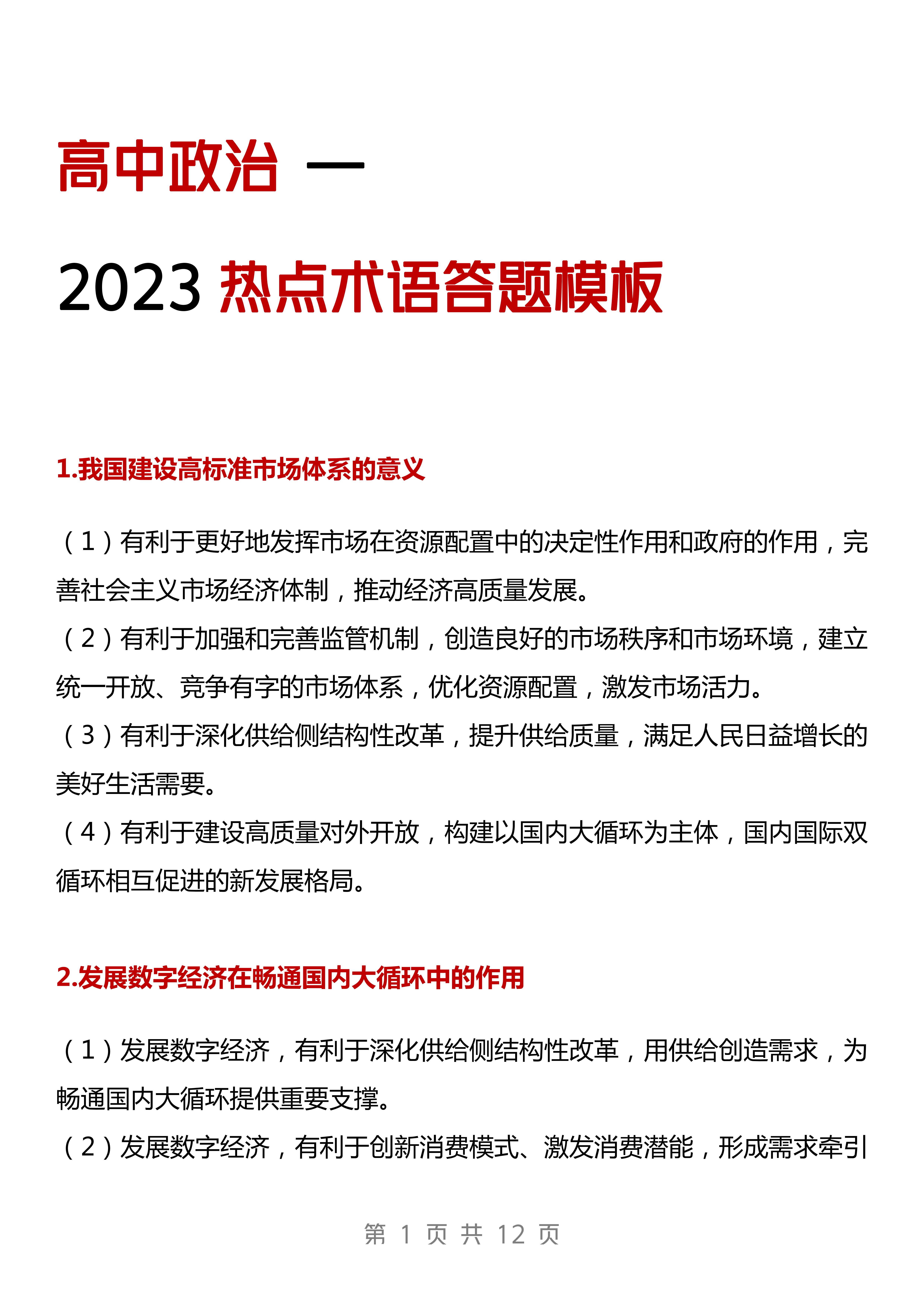 2022年时事报告大学生版