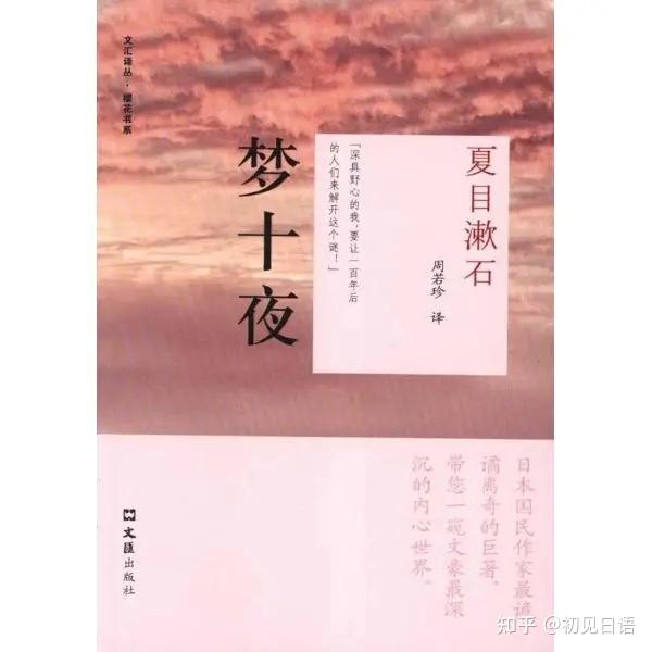 夏目漱石梦十夜 夏目漱石梦十夜主要说什么 夏目漱石情话