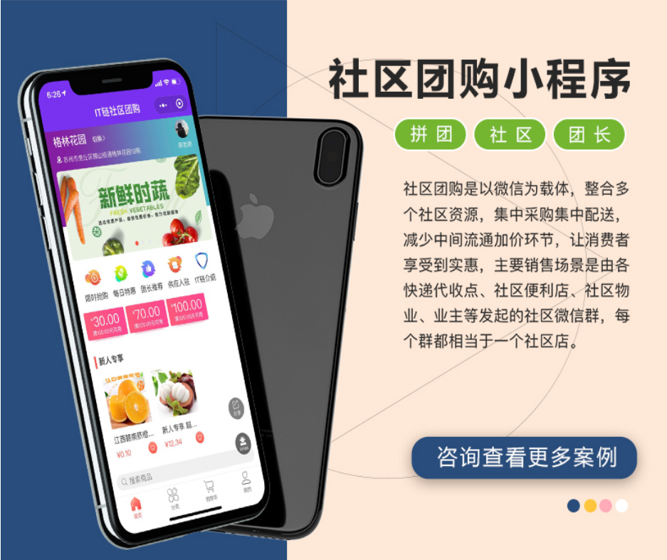 社区团购小程序开启社区新零售模式新时代