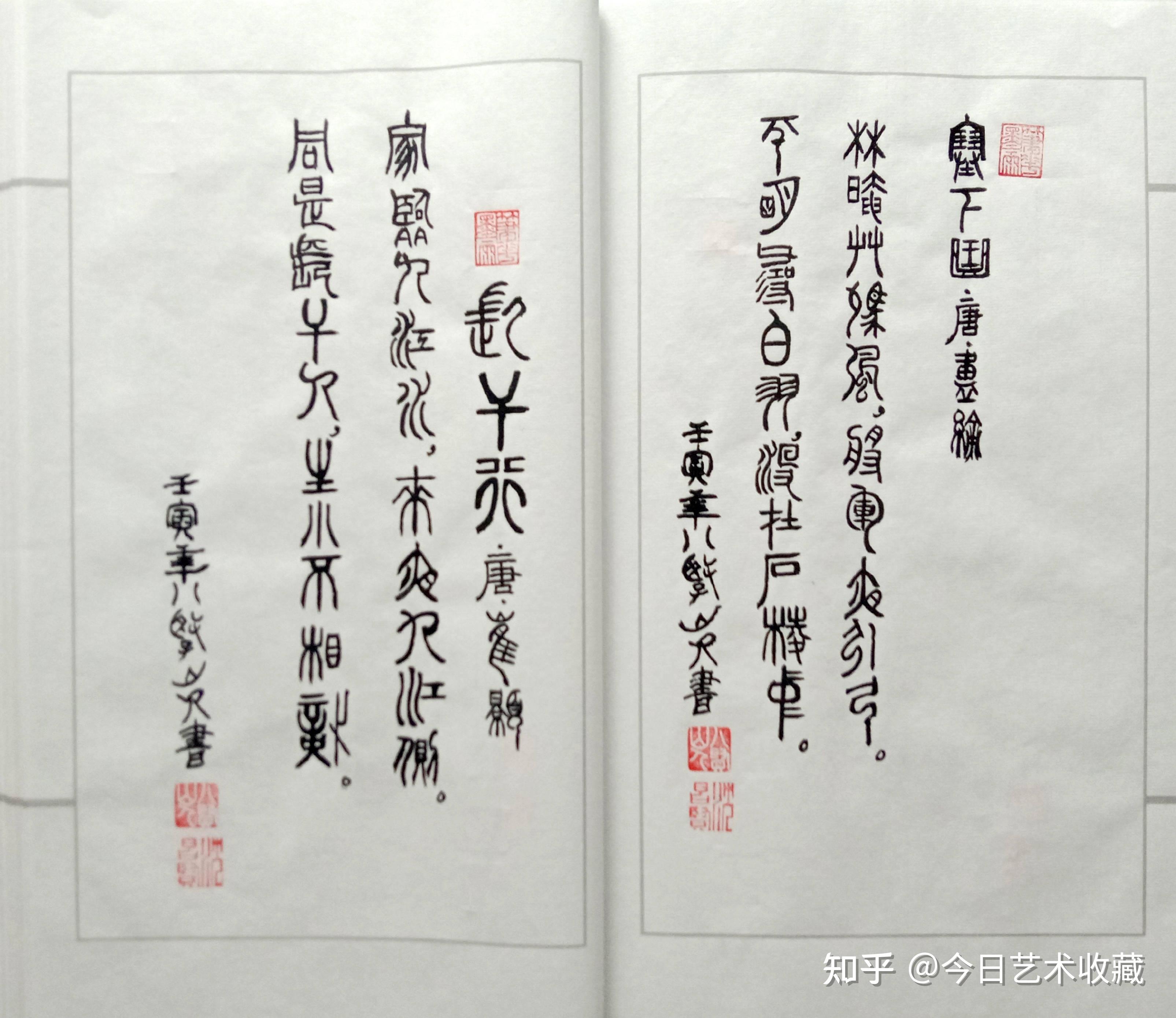 百首唐诗篆体书帖--艺术家沈昌贤(八贤山人) - 知乎