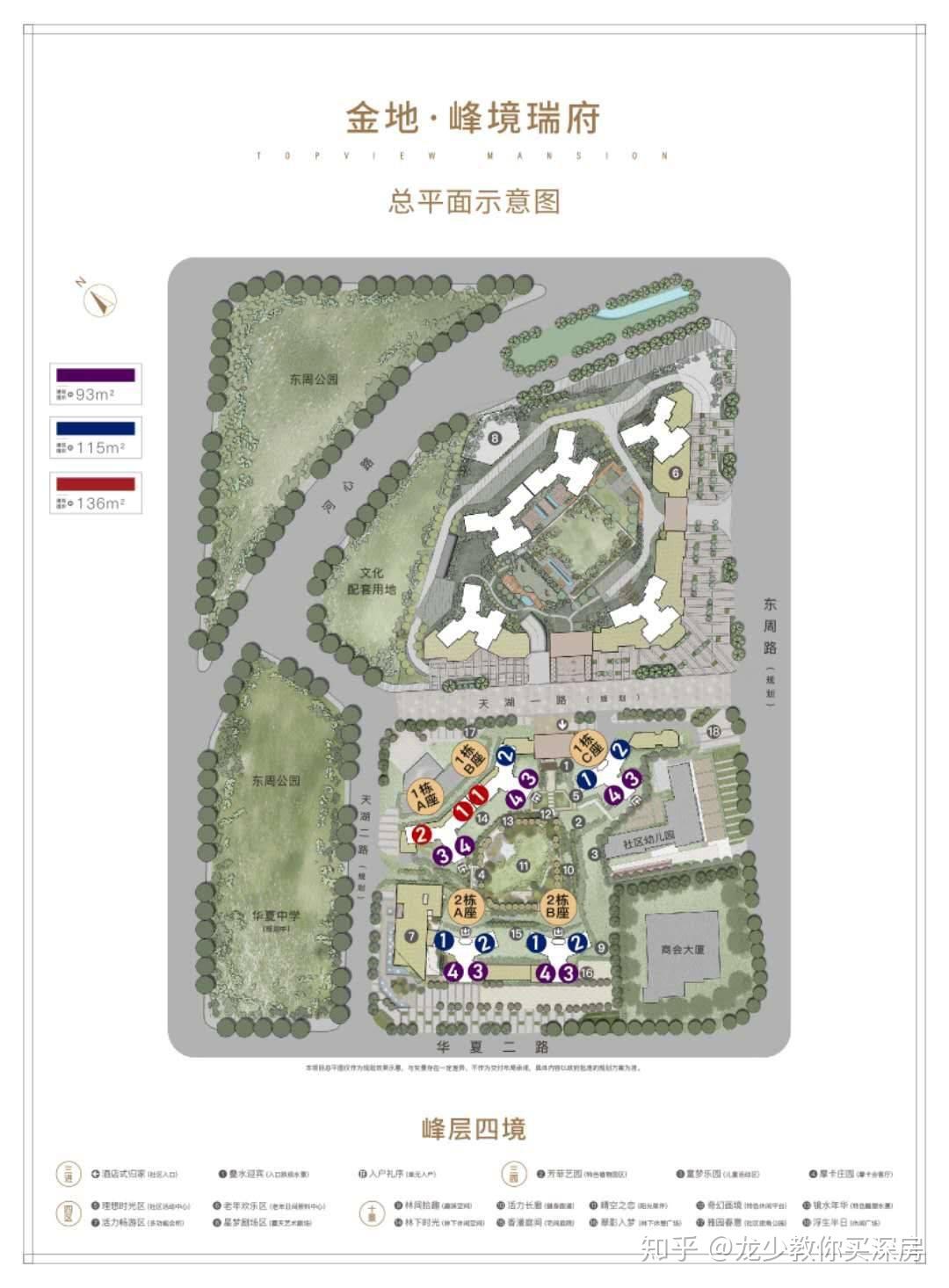 金地峰境瑞府选房攻略