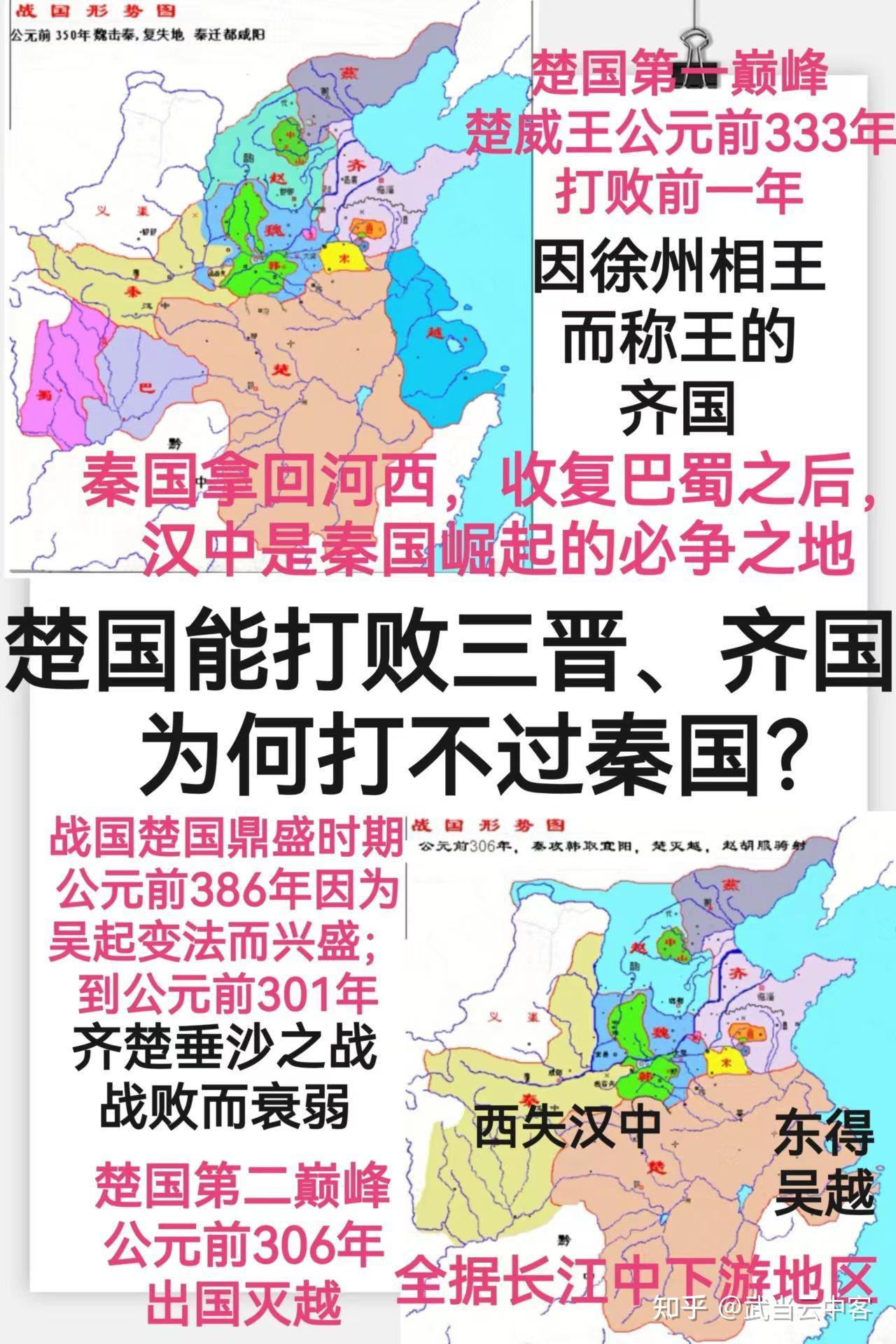 楚国能打败三晋、齐国，为何打不过秦国? - 知乎