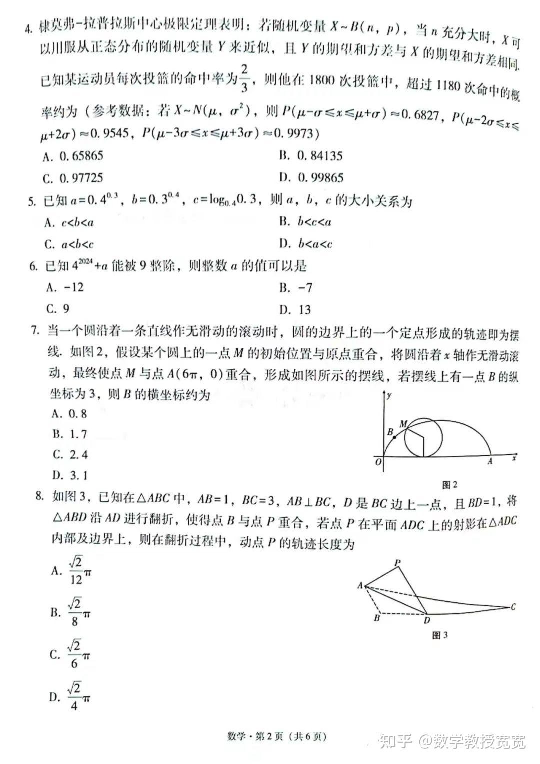 云南省昆明市云南师范大学附属中学2024届高三下学期月考七