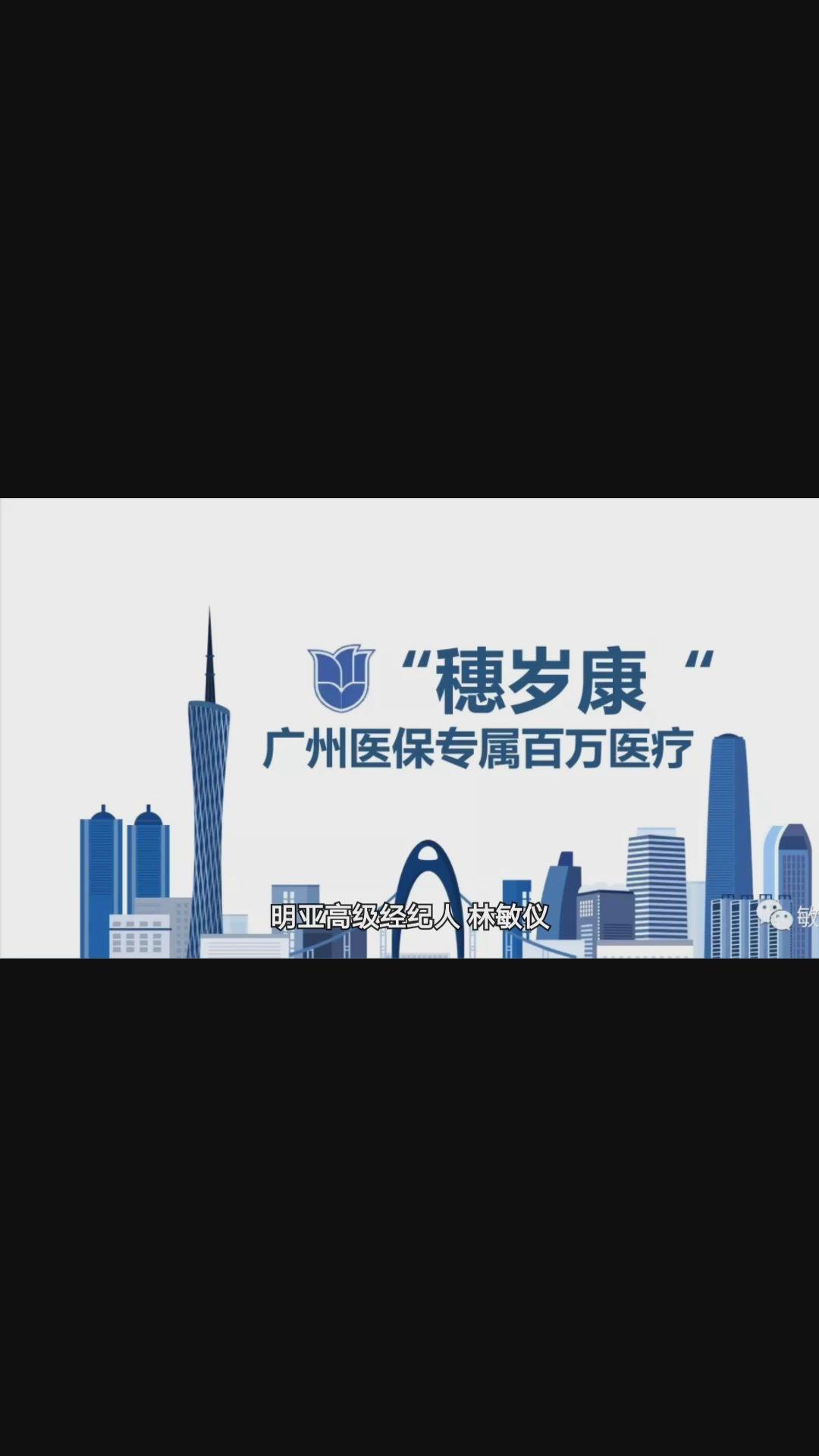 你只需要广州医保发布于 21 小时前 · 103 次播放广州市医疗保险医保