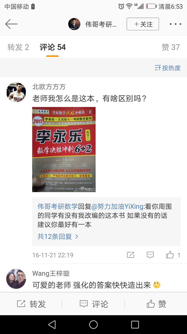 张伟考研数学是骗子坑害考研学子 知乎