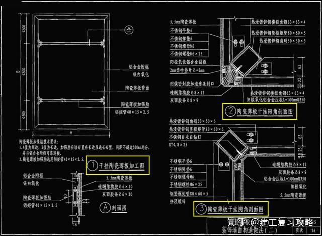 干挂瓷砖墙面(钢筋混凝土墙)构造做法:干挂瓷砖墙面 非承重墙)构造