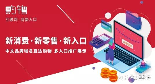 .购物|推广中文域名在全世界的应用