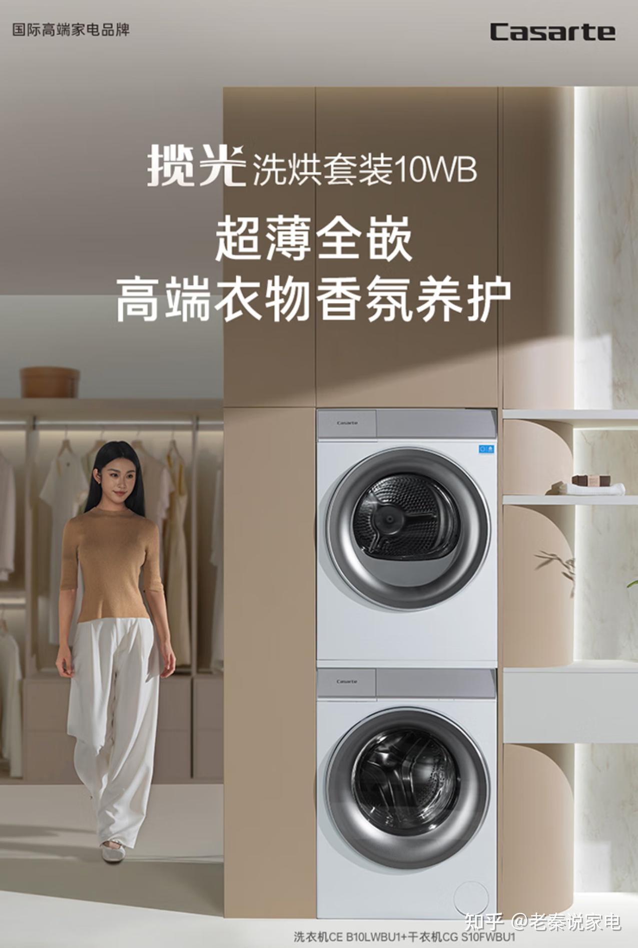 2026 卡萨帝洗烘套装怎么选?揽光 WB /揽光 WD / 原石 ,对比测评 + 选购攻略