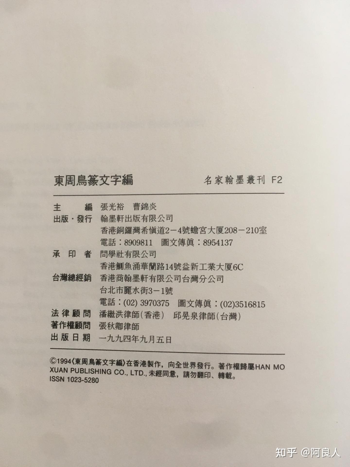 20210121《東周鳥篆文字編》索引數位化完成- 知乎