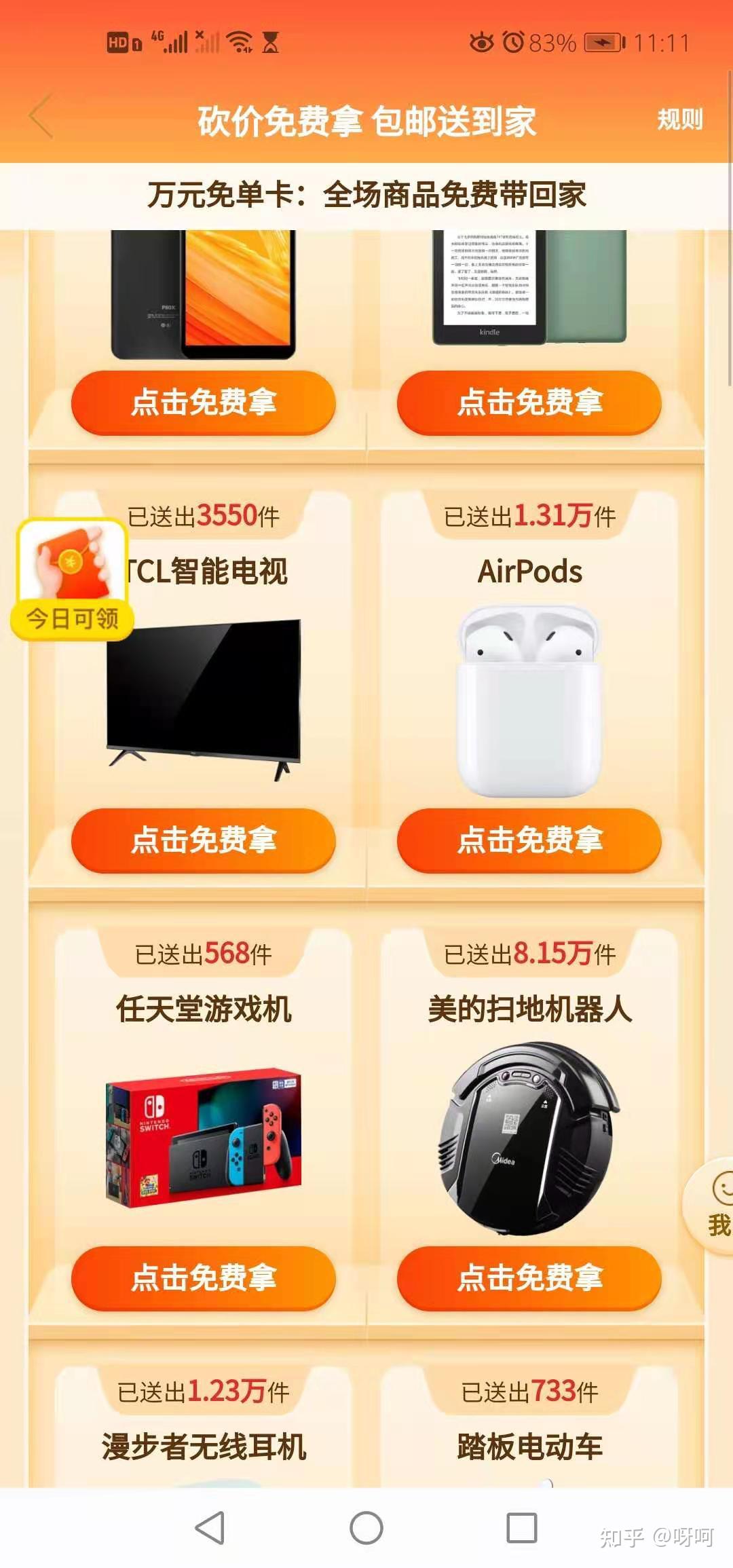 2021拼多多砍价免费拿套路解析