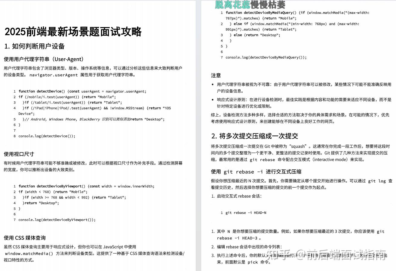 2025 最新 1000 道 Web前端面试题(各大企业常见面试题及答案) - 知乎