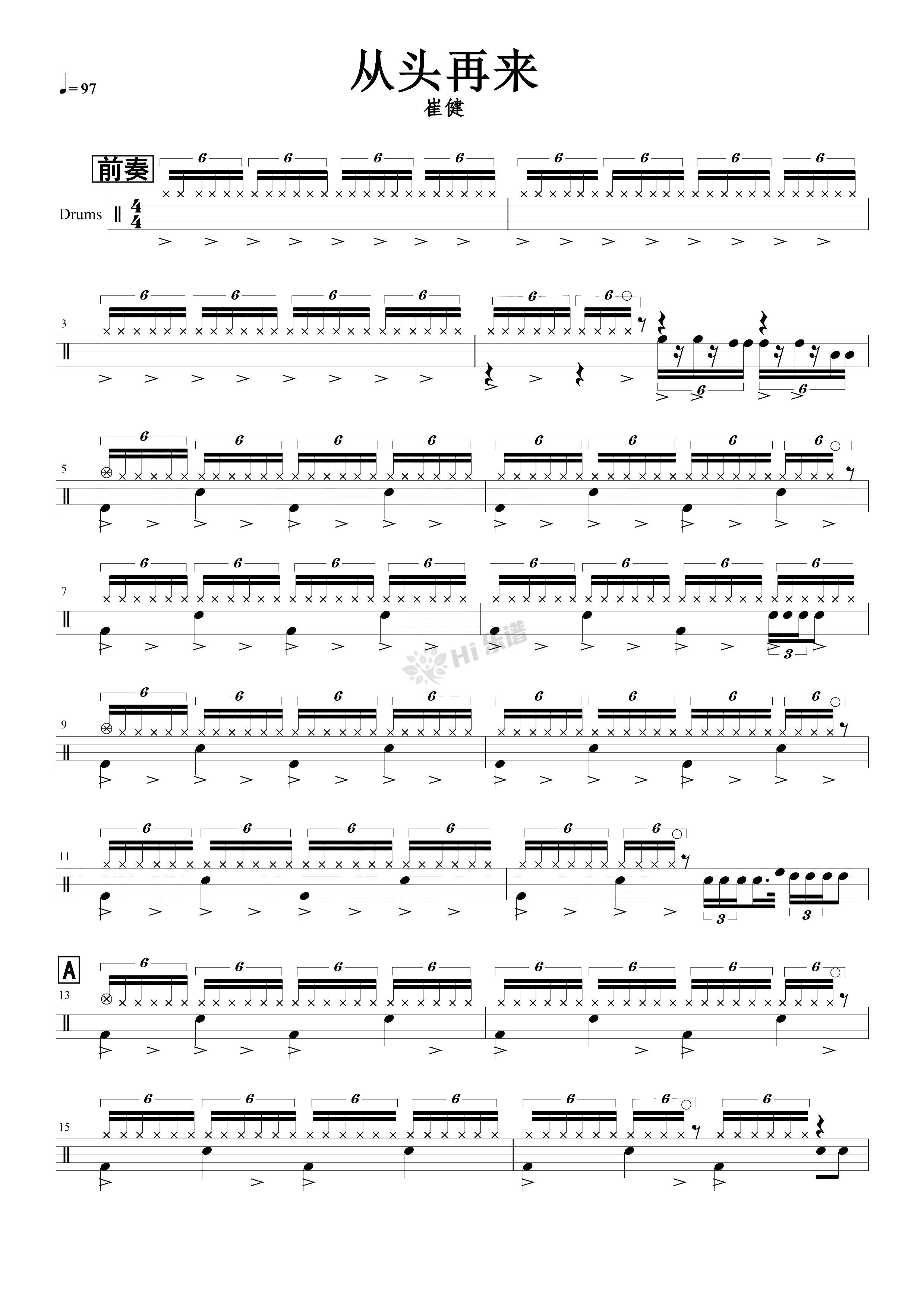 从头再来崔健架子鼓谱
