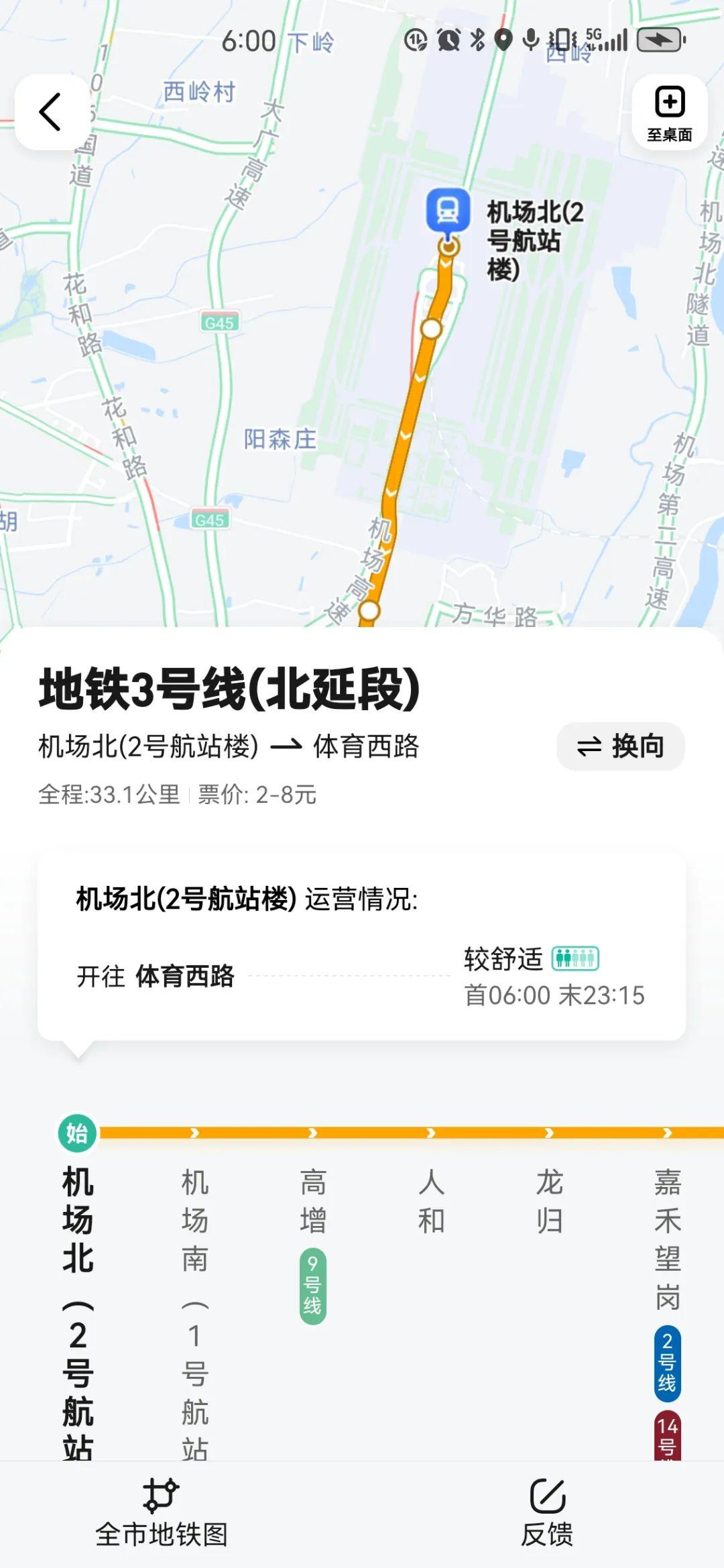 地铁3号线北延段图片