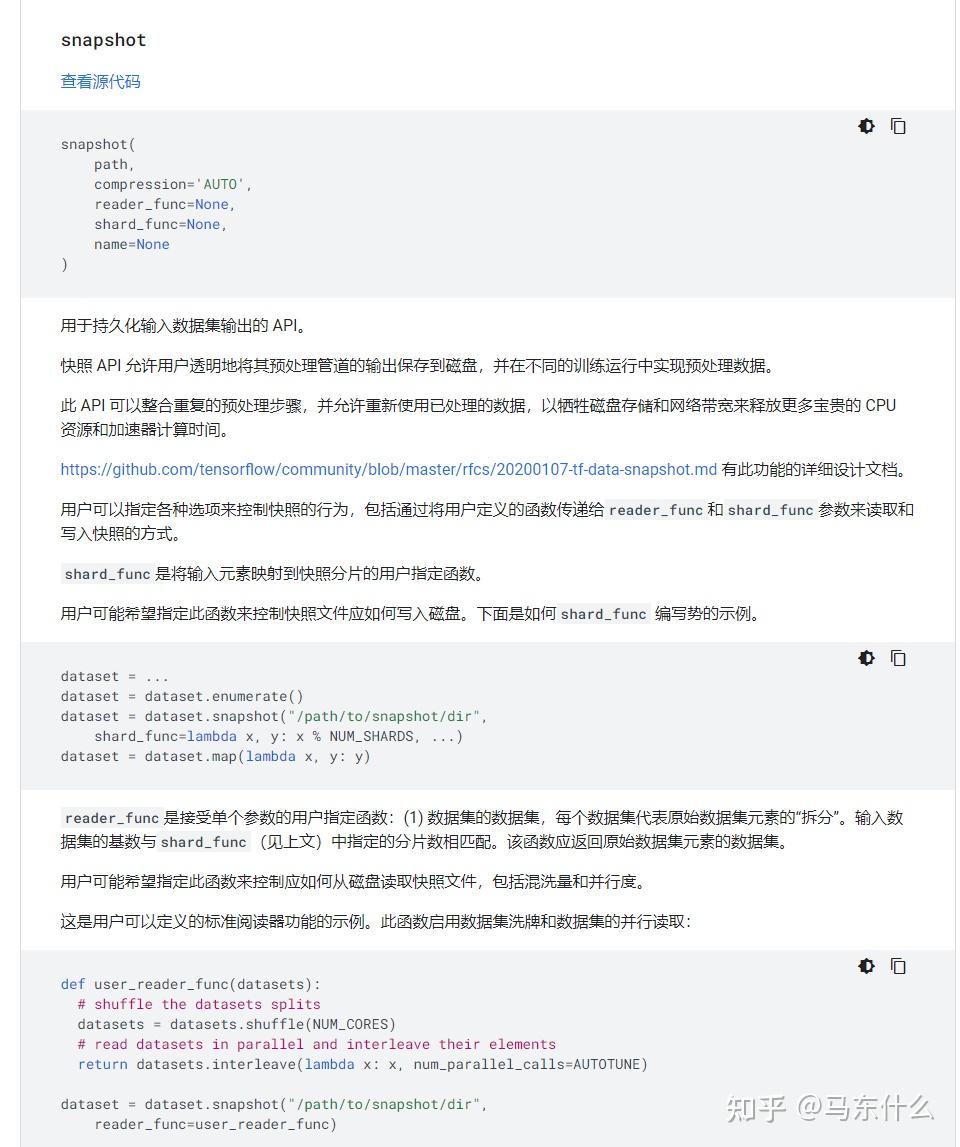 tf.data.Dataset 总结 知乎
