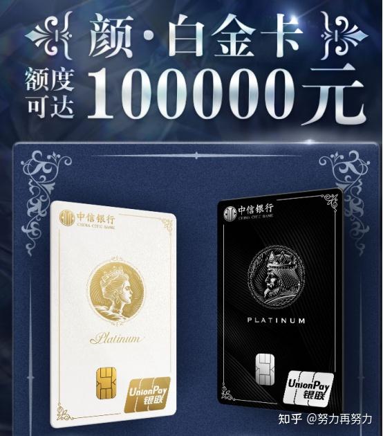 中信銀行顏白金卡