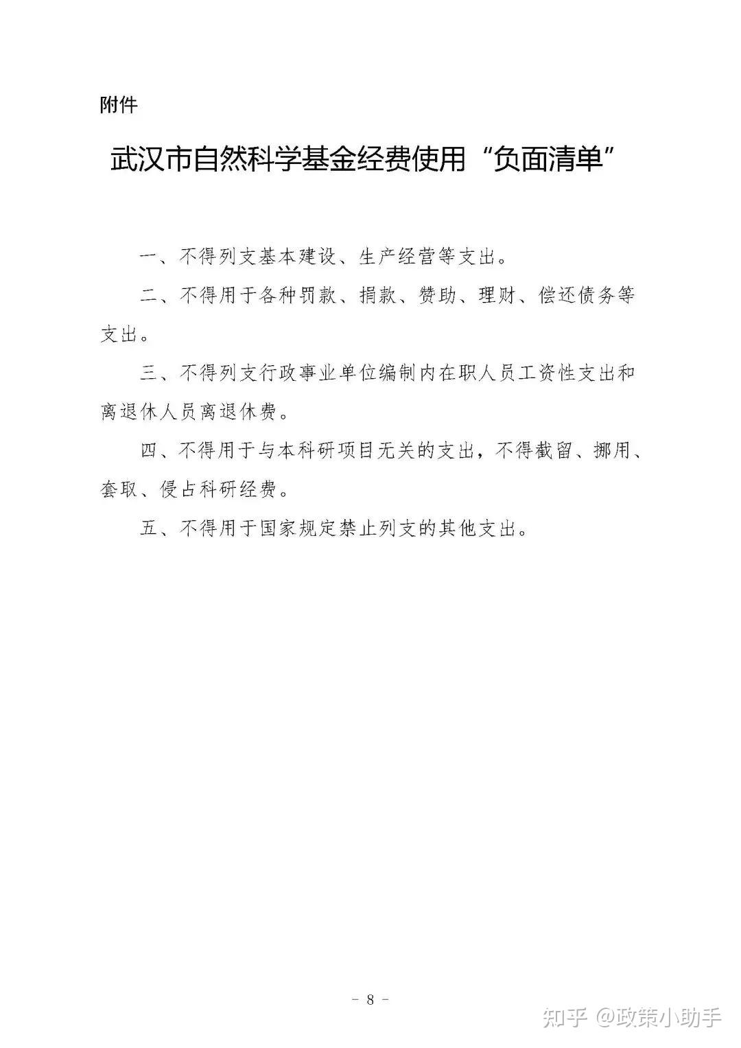 【市科技局】关于对《武汉市自然科学基金项目管理办法》征求意见的