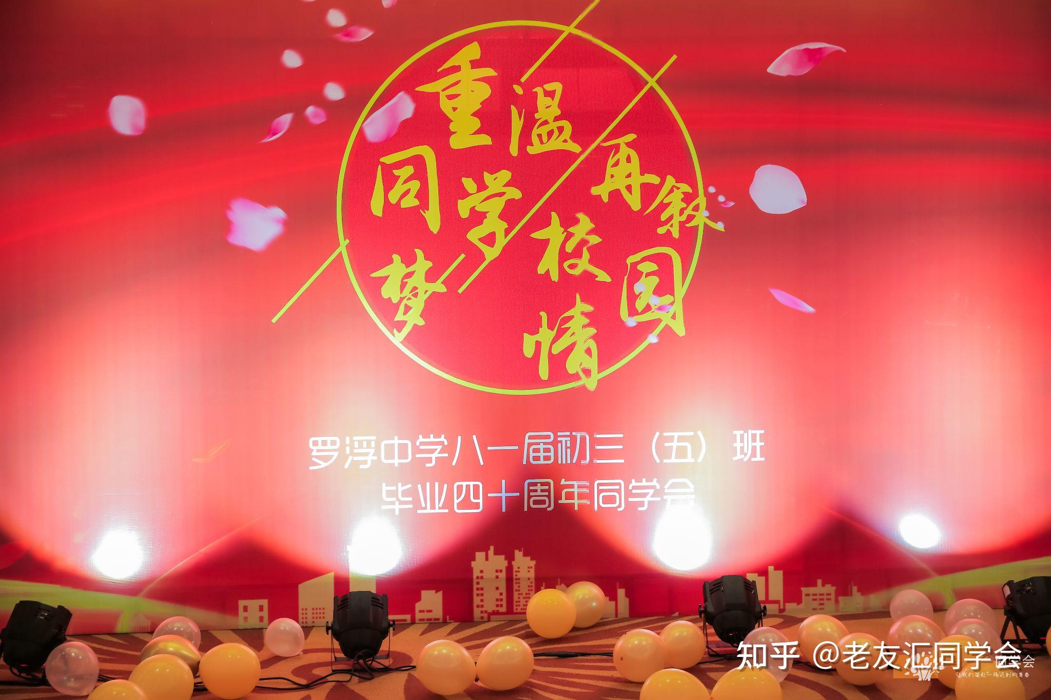 创意特辑同学会舞台布置念念不忘同窗情