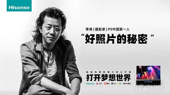 海信电视再吸粉ps中国第一人李涛亲身体验超画质实力