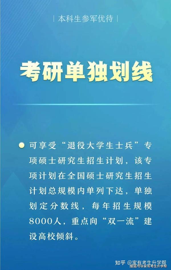 一文读懂2023年本科生、专科生参军优待来了！，退役享受免试专升本！ 知乎 4586