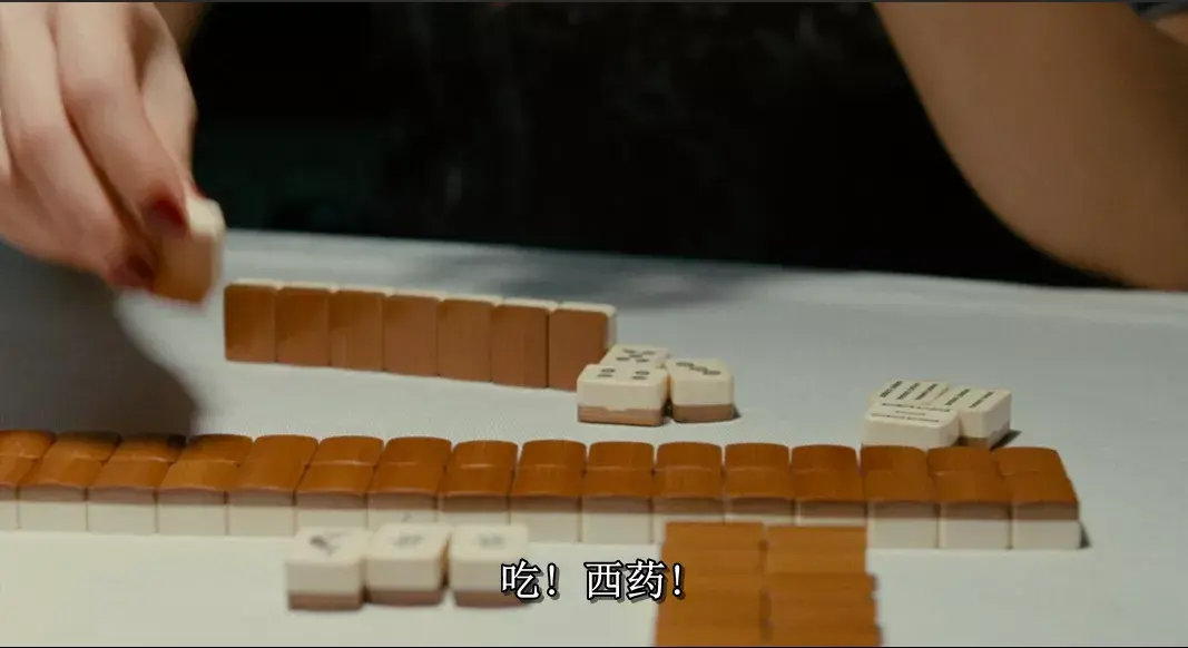 色戒开局麻将那场信息量极为丰富的开局麻将3