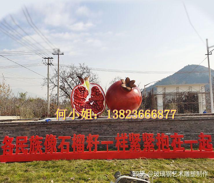 发展乡村振兴石榴雕塑小品打造水果小镇