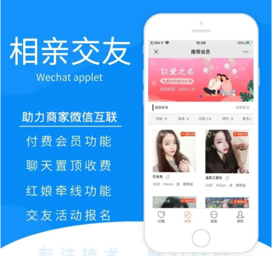 相亲交友小程序开发功能