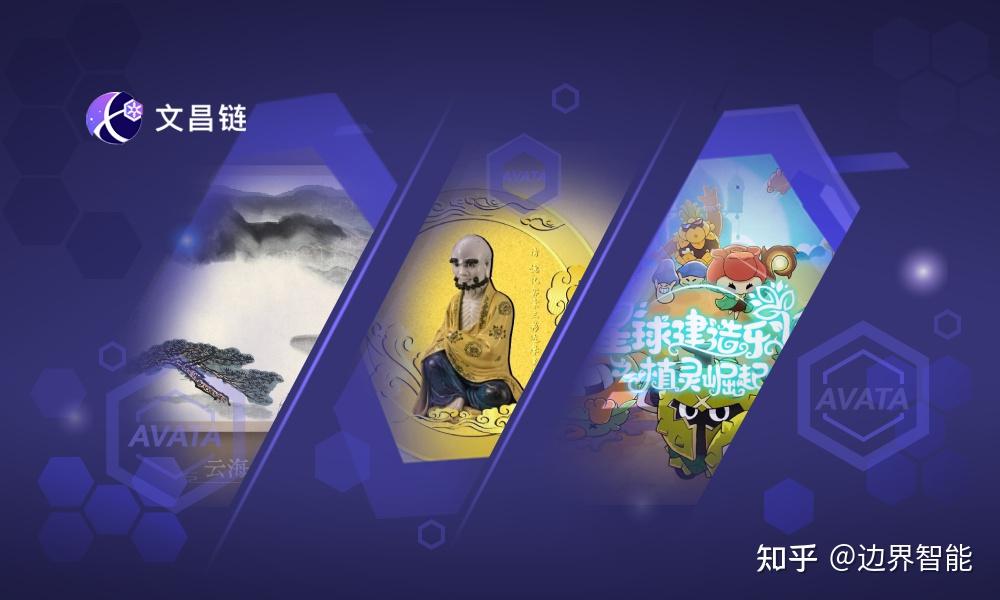 数字版权品、纪念章、区块链游戏等新项目涌现,文昌链释放数字活力 - 知乎