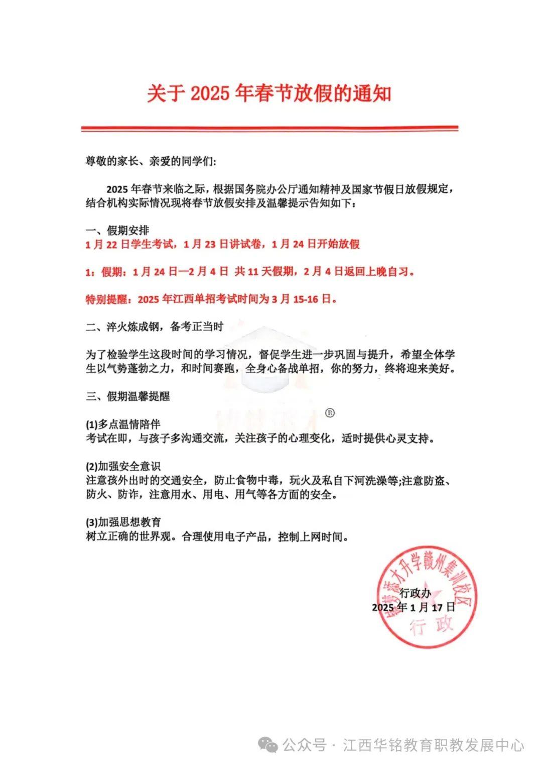 华铭教育研究院(铸梦添才)升学集训校区2025年春节放假通知! - 知乎