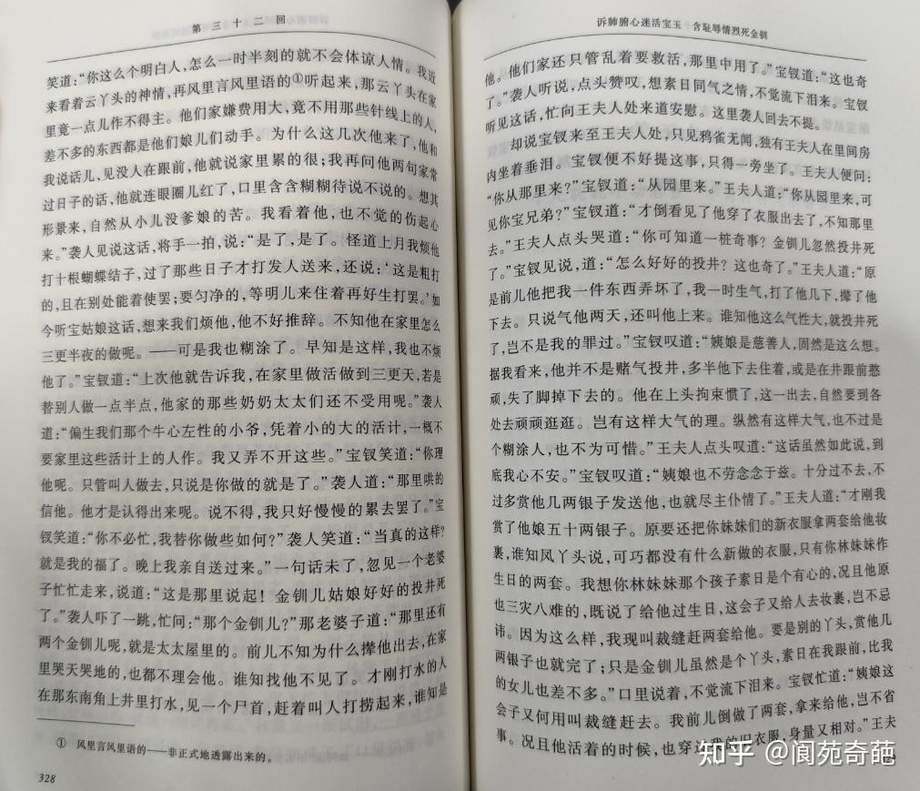 入门级红楼梦版本好坏比较与推荐购买说明 - 知乎