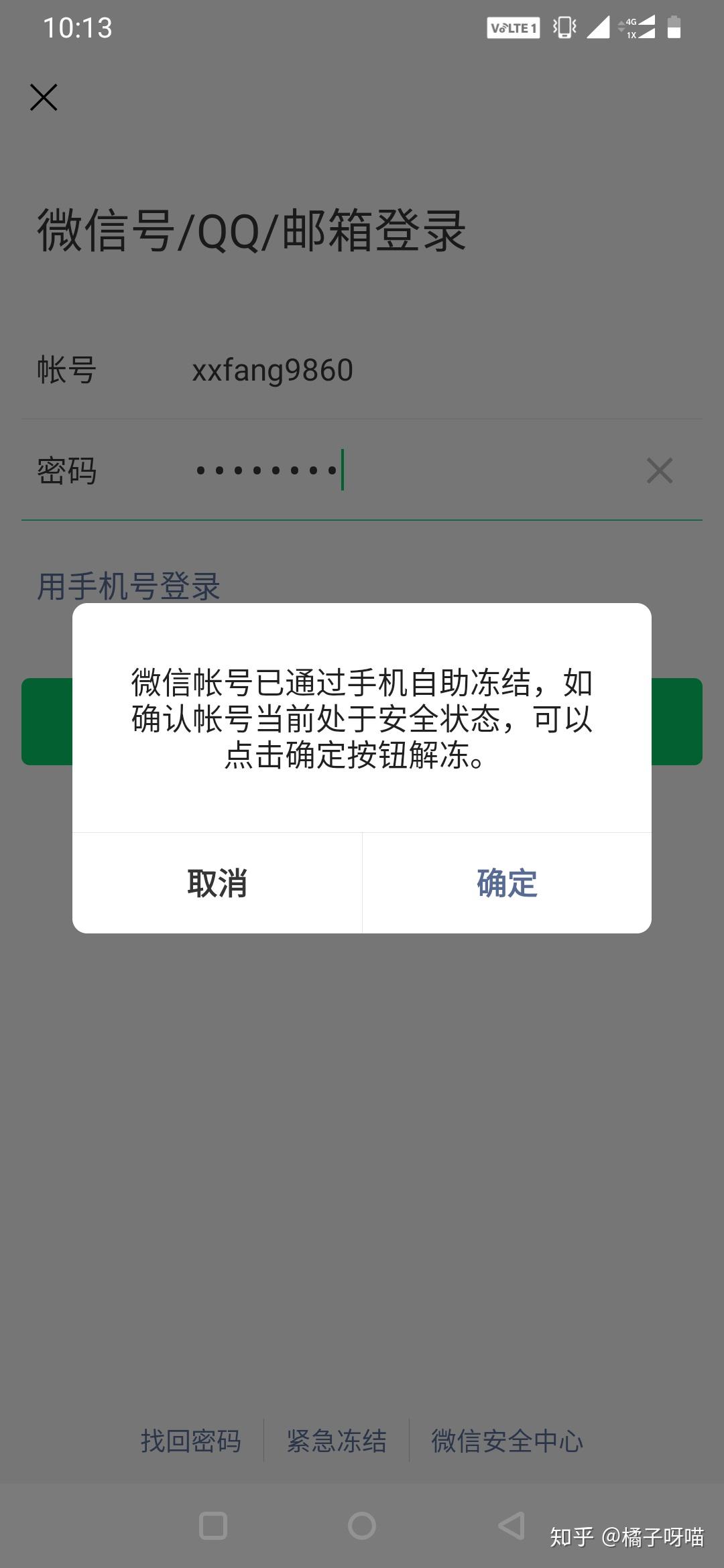 微信授权后会不会被盗 微信授权后会不会被盗