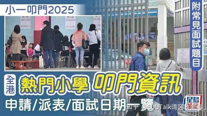 派位后必看！香港小学叩门全指南！ - 知乎