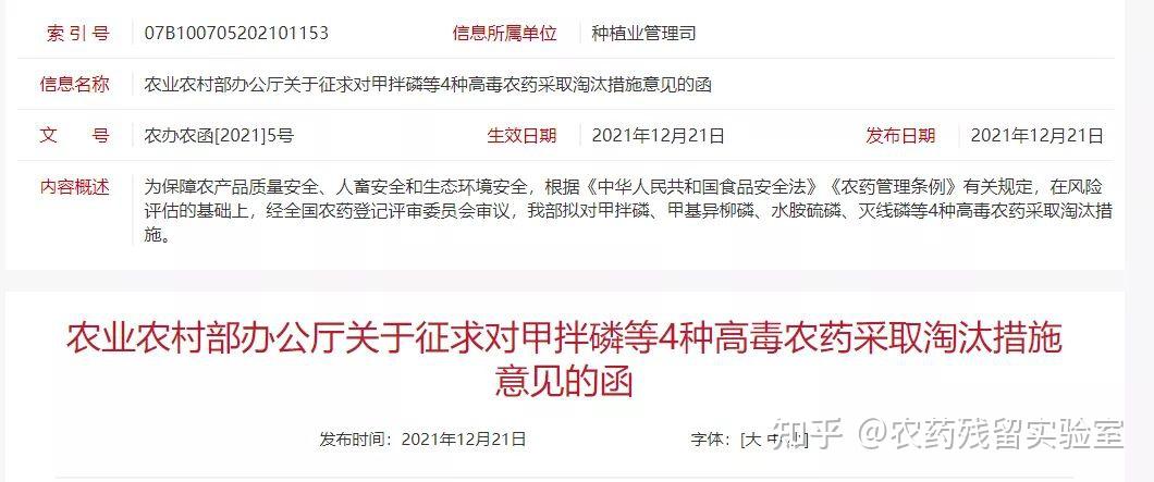 明年3月1日起拟禁止生产甲拌磷甲基异柳磷水胺硫磷灭线磷4种高毒农药